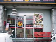 ピザダーノ 武蔵浦和店のアルバイト写真(メイン)