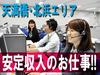 大手銀行コールセンター(発信) 天満橋のアルバイト