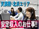 大手銀行コールセンター(発信) 天満橋のアルバイト
