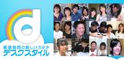 家庭教師デスクスタイル 尾張旭市のアルバイト写真(メイン)