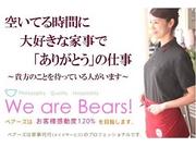株式会社ベアーズ 川崎市宮前区(ベビーシッター)