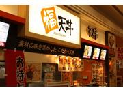 福天丼 イトーヨーカドー大和鶴間