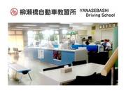 株式会社柳瀬橋自動車教習所のアルバイト写真2