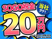 株式会社綜合キャリアオプション(1314GH0826G40★74)のアルバイト小写真1