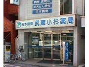 武蔵小杉薬局のアルバイト求人写真1