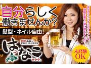 北海道厳選素材 新鮮炙り焼き居酒屋 はなこ 新宿西口店のアルバイト求人写真2
