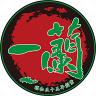 ラーメン一蘭 キャナルシティ店のロゴ