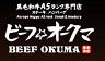 ビーフ☆オークマのロゴ