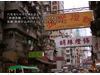 香港茶樓のアルバイト