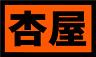 �ǉ� ���ǓX�y�L�b�`���z�̃��S