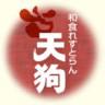 和食れすとらん天狗 馬事公苑店のロゴ