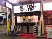 美豚 錦糸町店