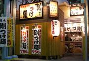 日の出らーめん 四日市分店のパート求人