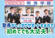 明海ゼミナール 大垣東校のアルバイト小写真3