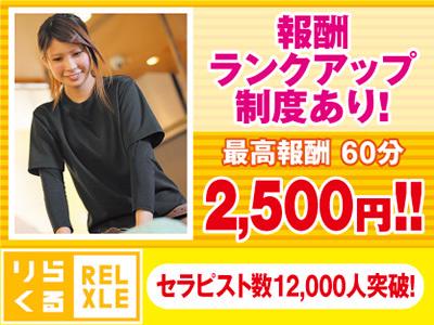 りらくる 福島方木田店の大写真