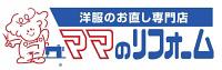 ママのリフォーム 王子神谷店(主婦(夫))のフリーアピール、みんなの声