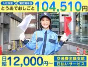 東亜警備保障株式会社 渋谷本部(6)のアルバイト写真(メイン)