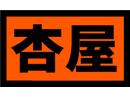 杏屋 一日橋店【ホール】のアルバイト