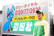 アリさんマークの引越社 大田支店のパート求人