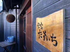 炉端酒家 たすいち(社員募集)のアルバイト写真