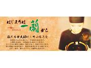 ラーメン一蘭  横浜西口店のアルバイト求人写真1