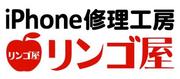 iPhone修理工房リンゴ屋のパート求人
