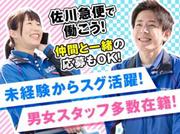 佐川急便株式会社 本社(九州)輸送ネットワーク部 熊本(仕分け)のアルバイト写真(メイン)