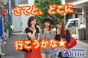 株式会社ヒューマンアクティブのパート求人