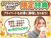 株式会社アイヴィジット 東北支店/6621000842のアルバイト写真3