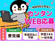 日本マニュファクチャリングサービス株式会社008/nari210819のアルバイト写真1