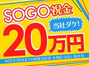 株式会社綜合キャリアオプション(0001GH1229G1★36-21)のアルバイト小写真1