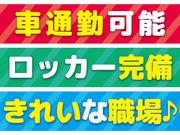株式会社サントー→株式会社サントー◆プラスチック製造staff◆未経験OK/平塚5のアルバイト写真2