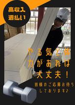 株式会社前野建装 揚重システム事業部(吉川市エリア)のアルバイト写真