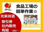 株式会社すかいらーく 西宮MDセンター<016670>のアルバイト写真(メイン)