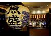 魚盛 池袋西口店のアルバイト