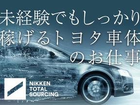 日研トータルソーシング株式会社 本社(お仕事No.7A001-小山)のアルバイト写真
