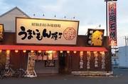 うまいもん横丁 高砂店(フリーター)のアルバイト写真1