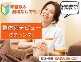 カラダファクトリー イオンモール座間店(正社員)のアルバイト写真