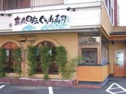 ぐるめ寿司遠藤町店のパート求人