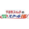 スクールIE 水口校.のロゴ