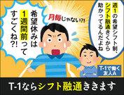 T-1Security Service株式会社【千代田区エリア1】のアルバイト写真1