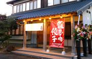なつめや新城店のアルバイト写真(メイン)