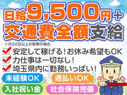 【30-23】ジョイント警備保障 志木のアルバイト写真(メイン)
