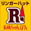 リンガーハット 河辺とうきゅう店のロゴ