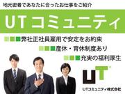 UTコミュニティ株式会社《JY-970C》のアルバイト写真(メイン)
