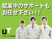 UTコミュニティ株式会社《JY-970C》のアルバイト写真1