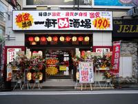 一軒め酒場 西武新宿駅前店のフリーアピール、みんなの声