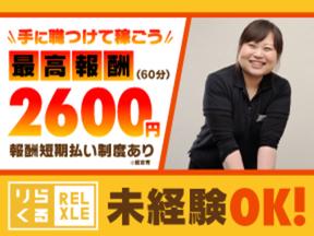りらくる (つくば店)のアルバイト写真