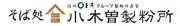 そば処 小木曽製粉所 大垣店_6のアルバイト写真(メイン)