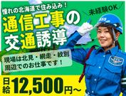 サンエス警備保障株式会社 東京本部(6)【北海道 A】のアルバイト写真(メイン)
